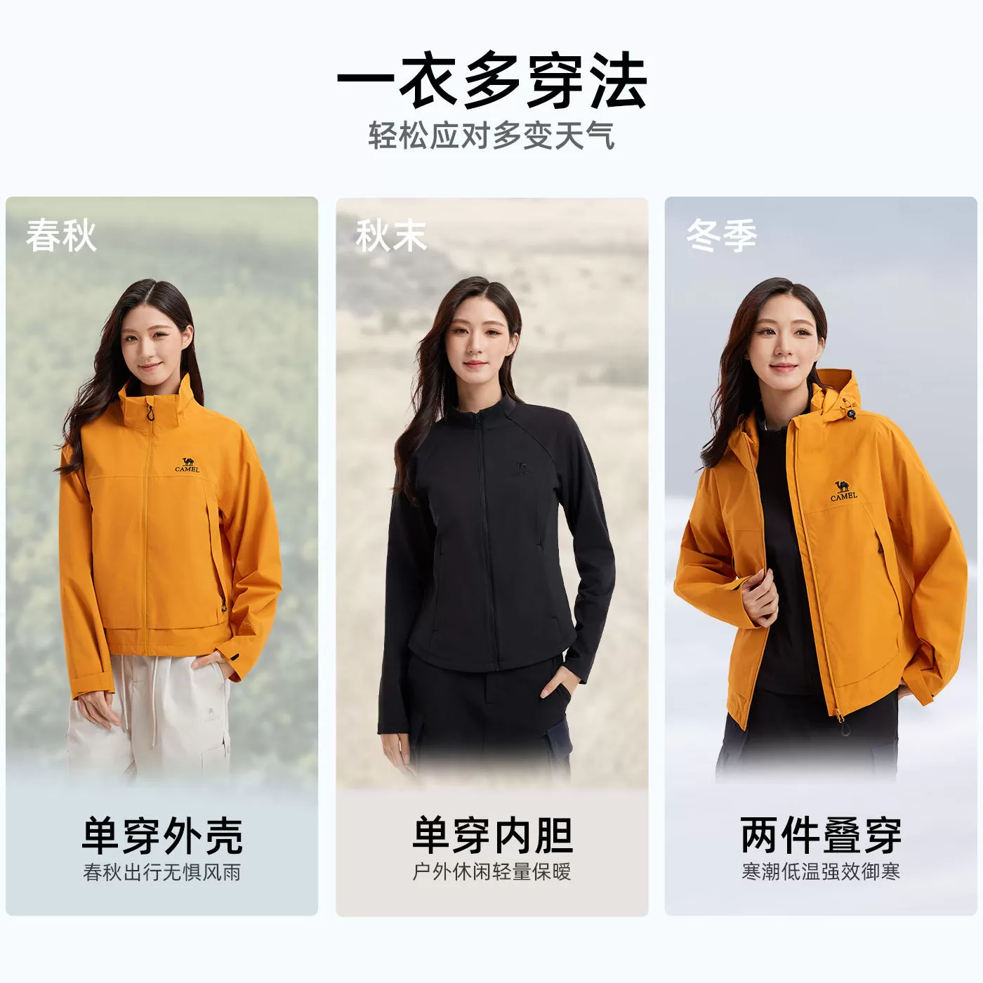 [七夕礼物]骆驼冲锋衣外套女短款2026三合一小个子户外防水登山服