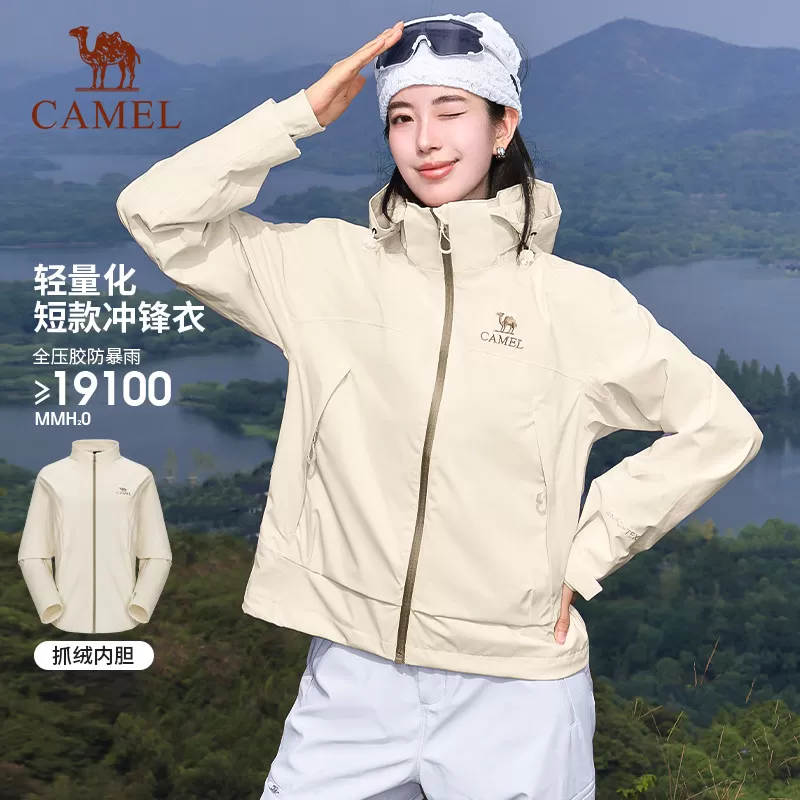 [七夕礼物]骆驼冲锋衣外套女短款2026三合一小个子户外防水登山服