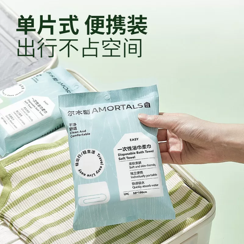 尔木萄一次性浴巾便携式干湿两用免洗毛巾出差旅行洗脸女酒店用品