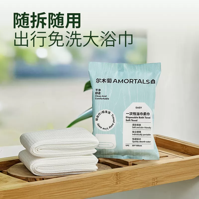 尔木萄一次性浴巾便携式干湿两用免洗毛巾出差旅行洗脸女酒店用品