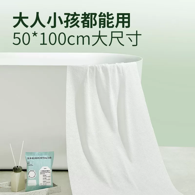 尔木萄一次性浴巾便携式干湿两用免洗毛巾出差旅行洗脸女酒店用品