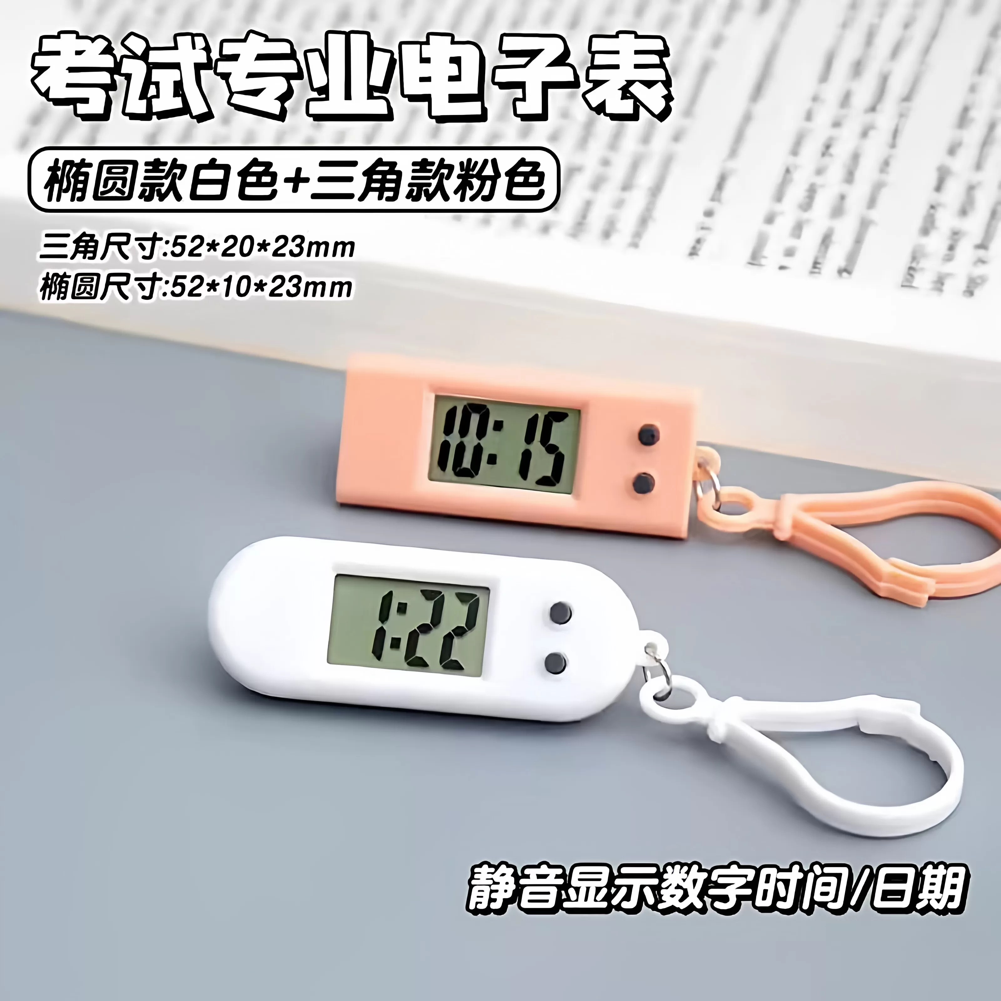 简约迷你时间表学生考试专用电子表时钟夜光表随身便携小挂表钥匙
