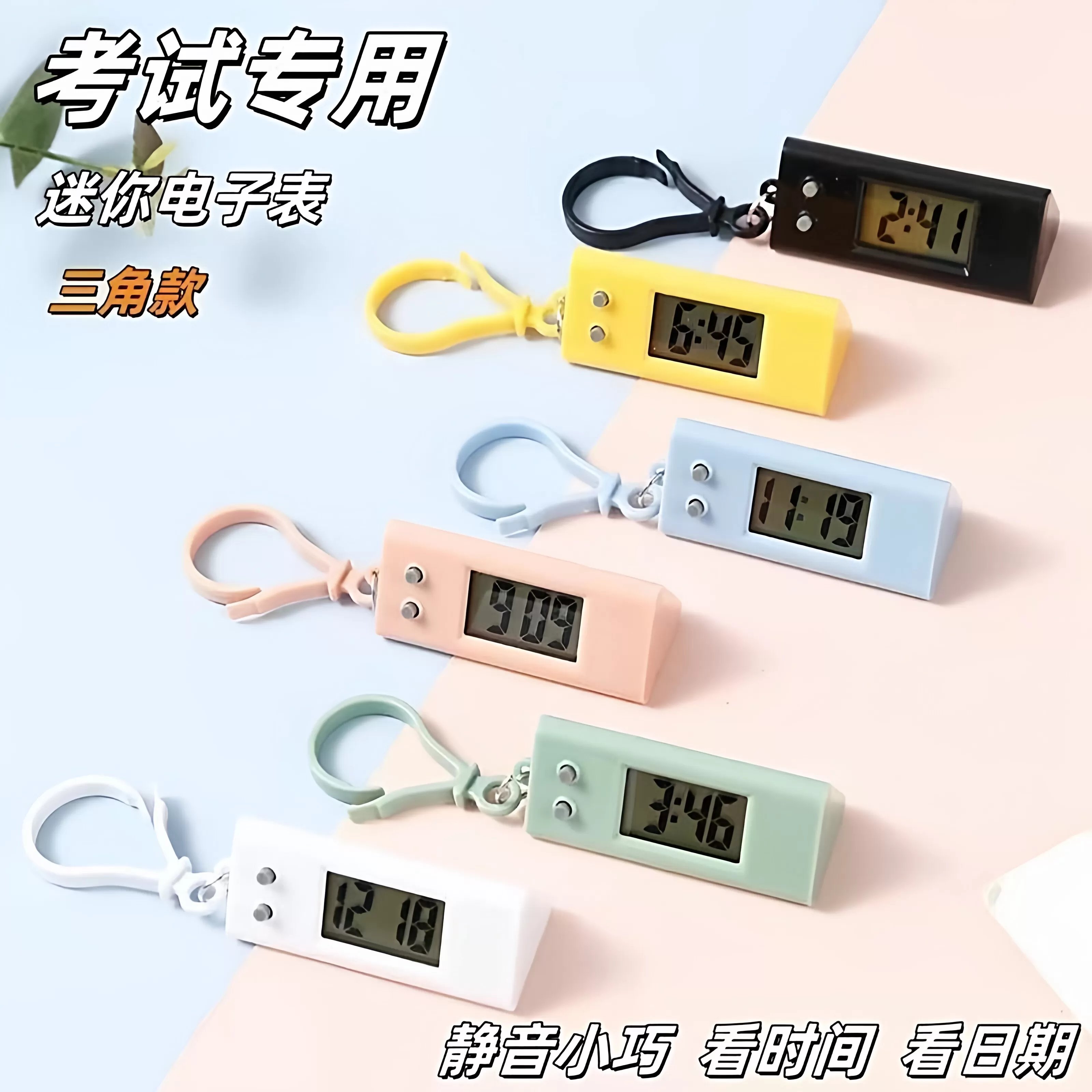 简约迷你时间表学生考试专用电子表时钟夜光表随身便携小挂表钥匙