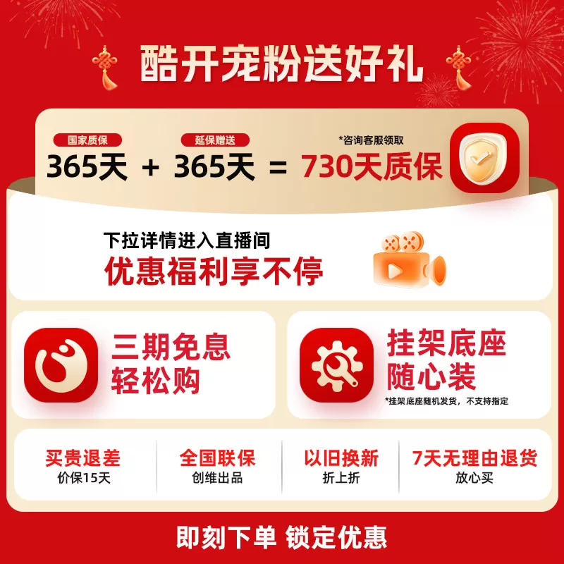 【爆款上市】创维酷开85英寸Pro旗舰高刷液晶电视机2025新款官方