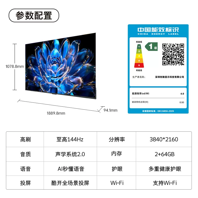 【爆款上市】创维酷开85英寸Pro旗舰高刷液晶电视机2025新款官方
