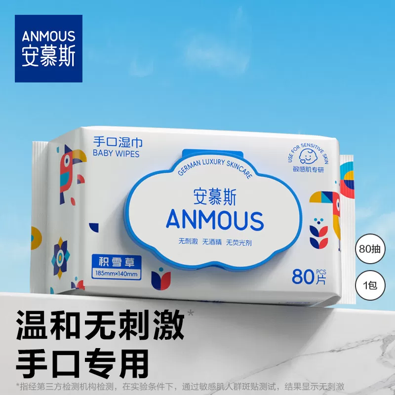 安慕斯婴儿积雪草湿巾新生儿婴幼儿宝宝手口专用幼儿园开学湿纸巾