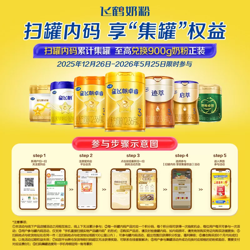 官方正品】飞鹤星飞帆4段儿童成长奶粉750g*6罐官方旗舰店正品