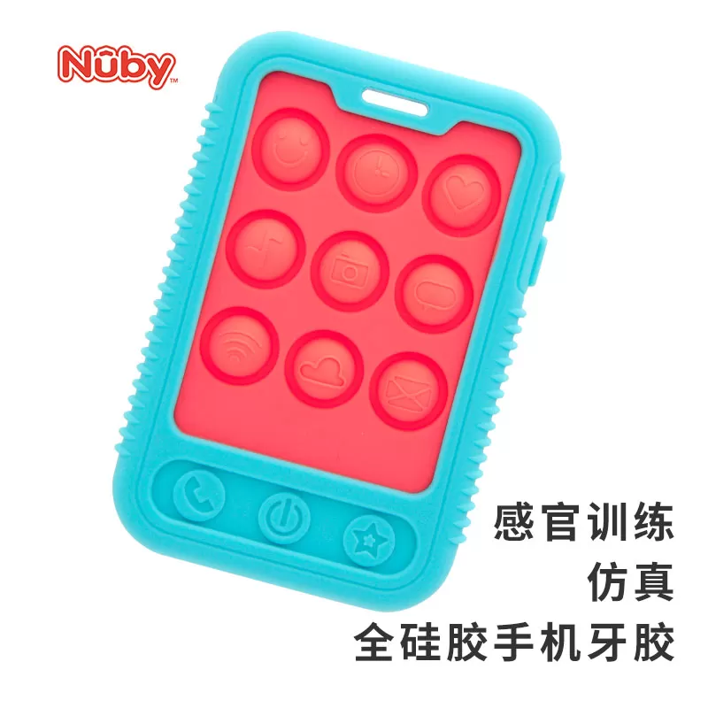Nuby努比仿真手机全硅胶牙胶宝宝防吃手神器婴儿磨牙抓握训练咬胶