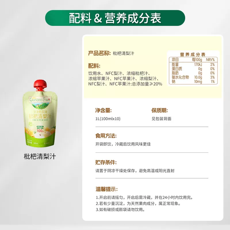 爷爷的农场枇杷清梨汁