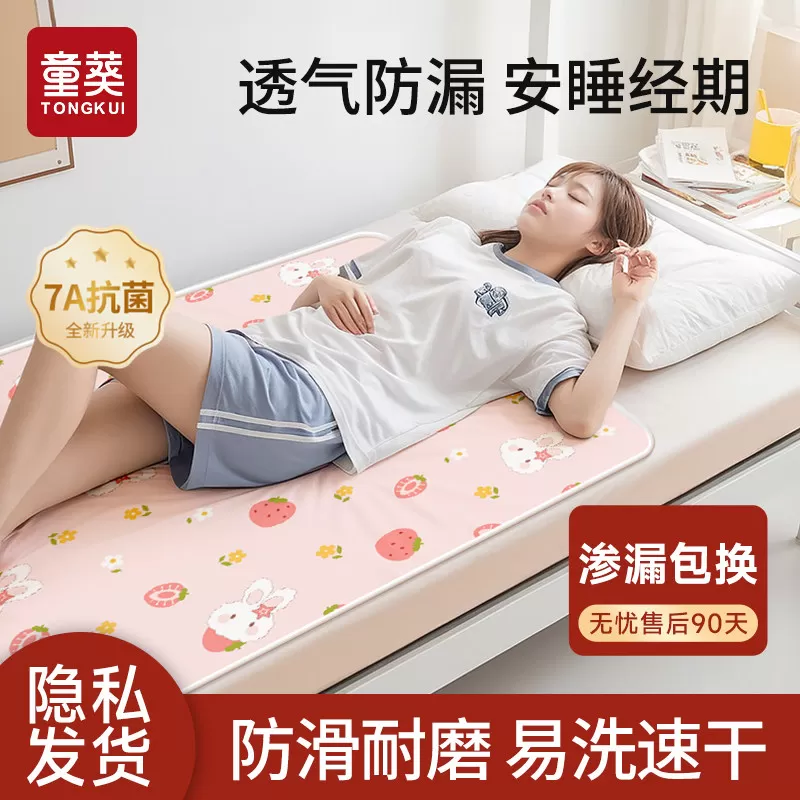 姨妈垫生理期小床垫可水洗防水隔尿垫经期床上睡觉专用垫子月经垫