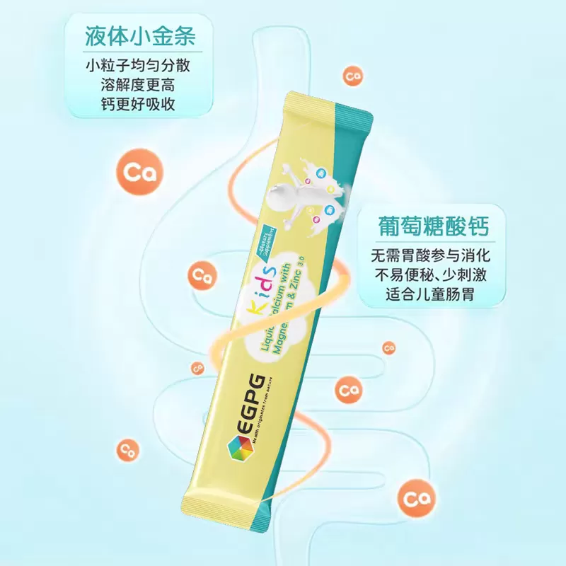 EGPG钙镁锌小金条3.0升级版钙镁锌+L-赖氨酸+骨胶原+DHA+维生素D