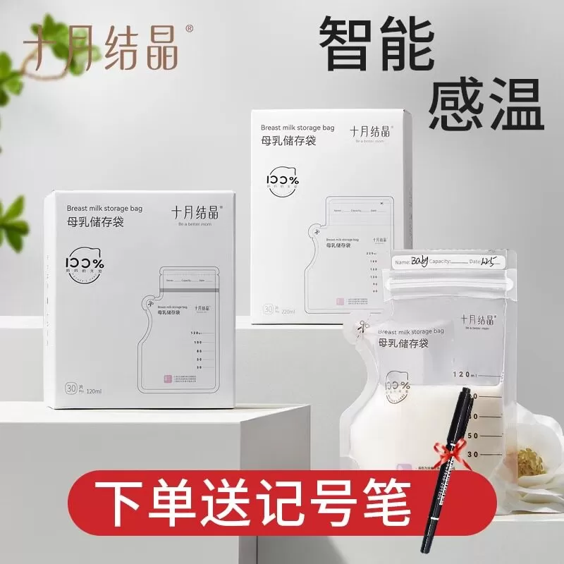 十月结晶储奶袋母乳储存袋小容量母乳存奶袋200ml冷冻袋保鲜奶袋