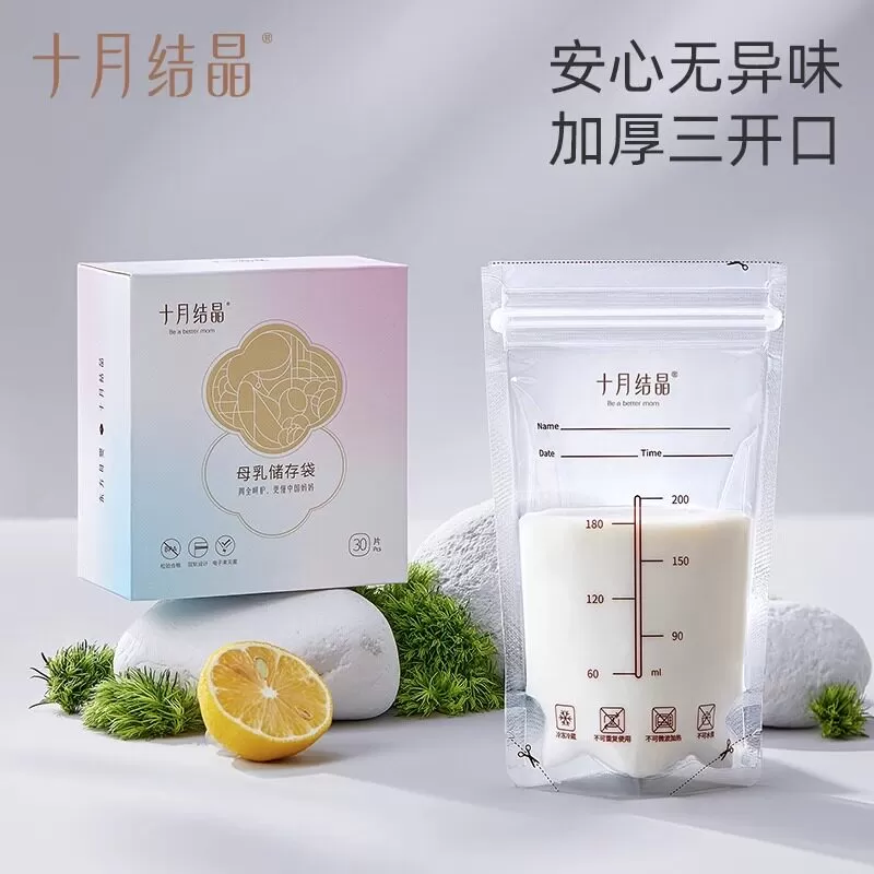 十月结晶储奶袋母乳储存袋小容量母乳存奶袋200ml冷冻袋保鲜奶袋