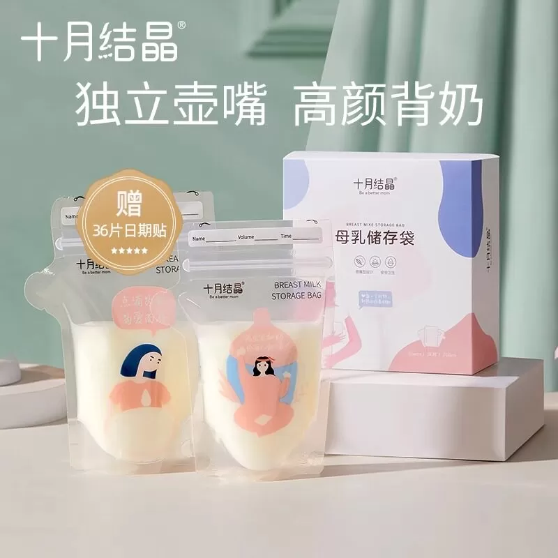 十月结晶储奶袋母乳储存袋小容量母乳存奶袋200ml冷冻袋保鲜奶袋