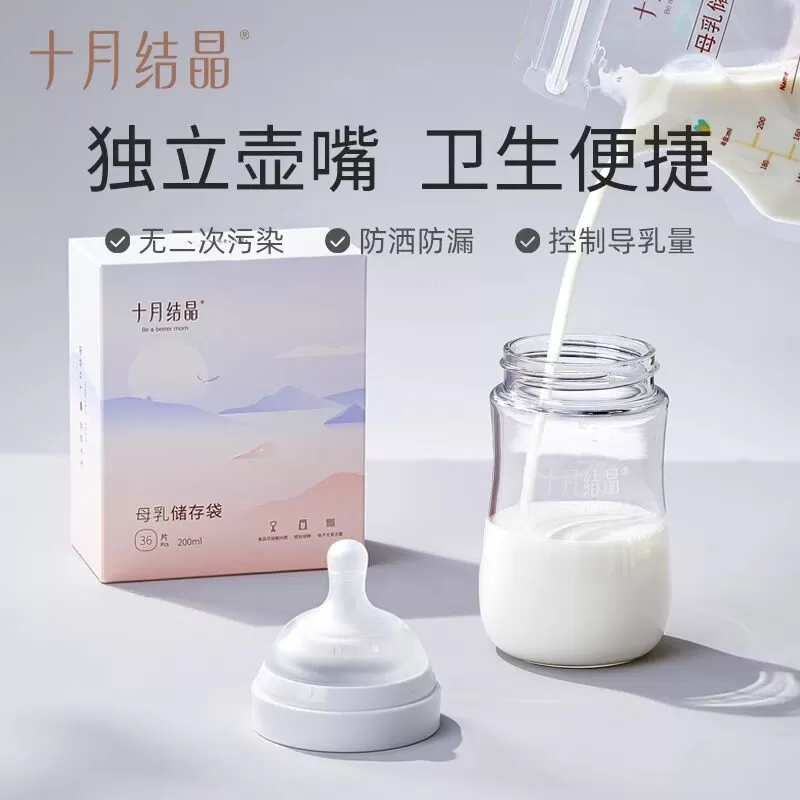 十月结晶储奶袋母乳储存袋小容量母乳存奶袋200ml冷冻袋保鲜奶袋