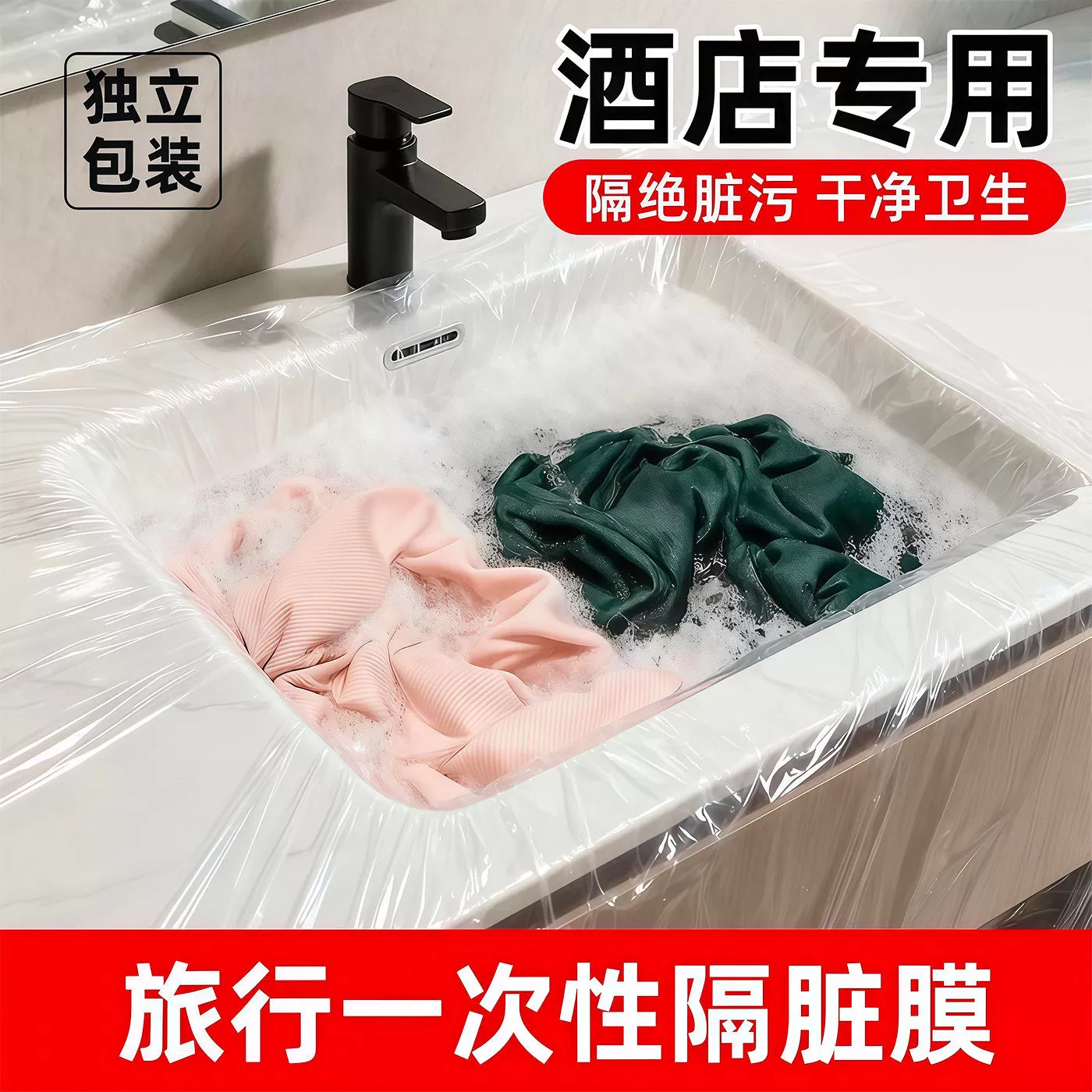 旅行一次性隔脏膜住酒店洗脸盆洗手水池洗衣服神器便携式隔污用膜