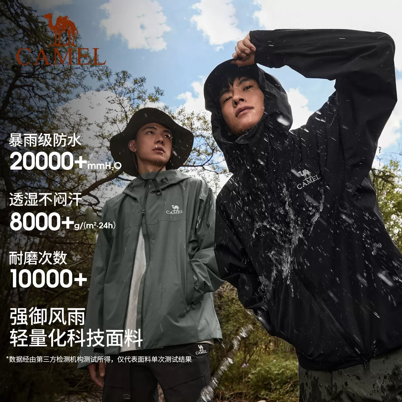[明星同款]骆驼雨神单层冲锋衣男女户外轻量化防水登山服亮色外套