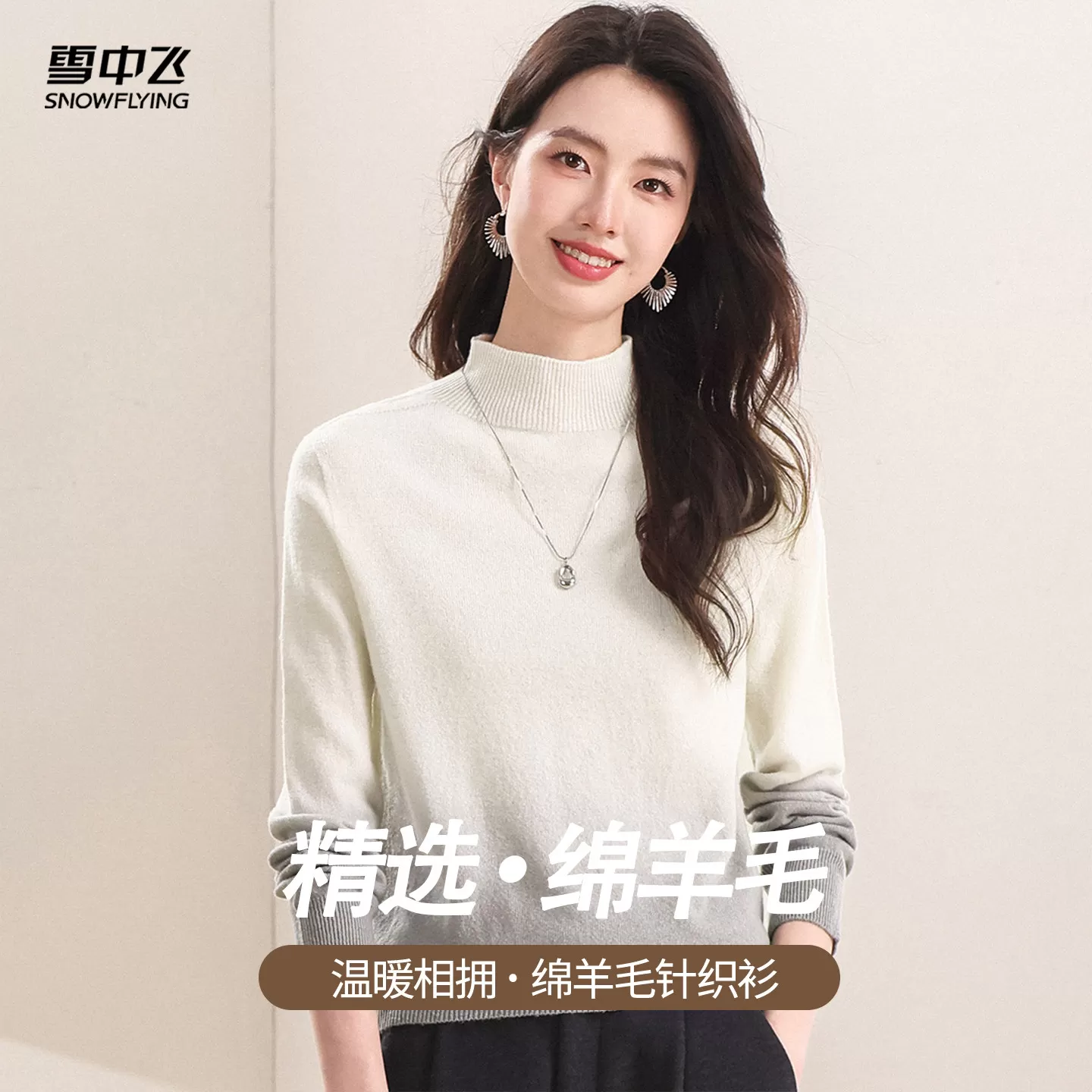 雪中飞女士羊毛衫渐变色毛衣打底衫春秋款半高领休闲洋气针织衫