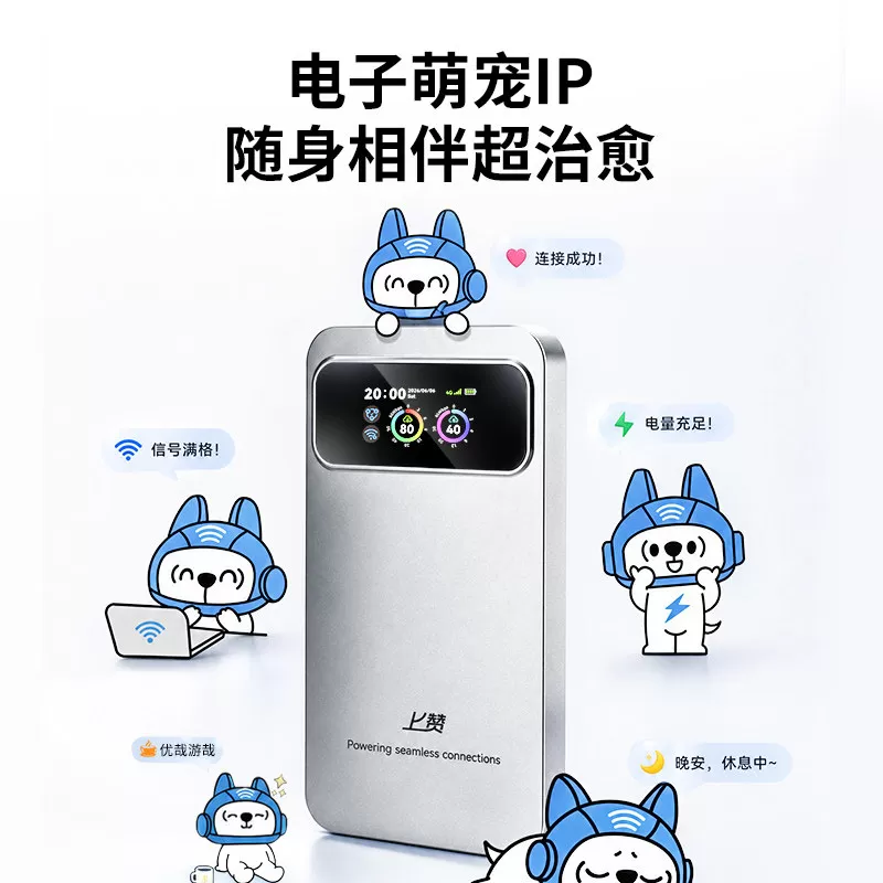 上赞S2xturbo随身WiFi2026新款官方正品免插卡全国通用多网通展锐芯片轻薄便携高清萌宠彩屏移动无线随身WiFi