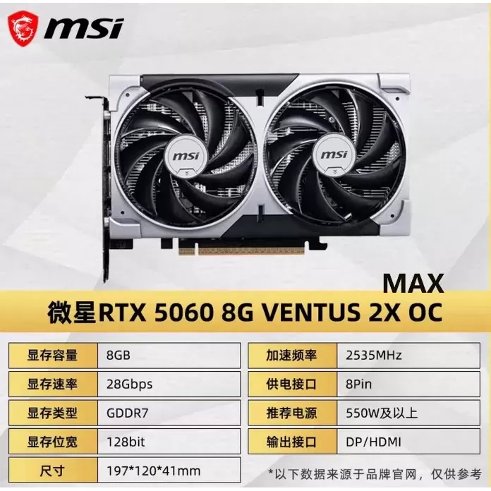 微星显卡RTX5060 8G万图师2X OC max 昂达5060神盾8G影驰3050虎将