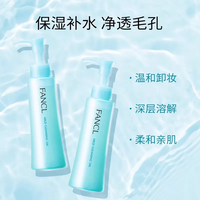 芳珂Fancl卸妆油孕妇敏感肌不刺激脸部眼唇卸妆液油无添加