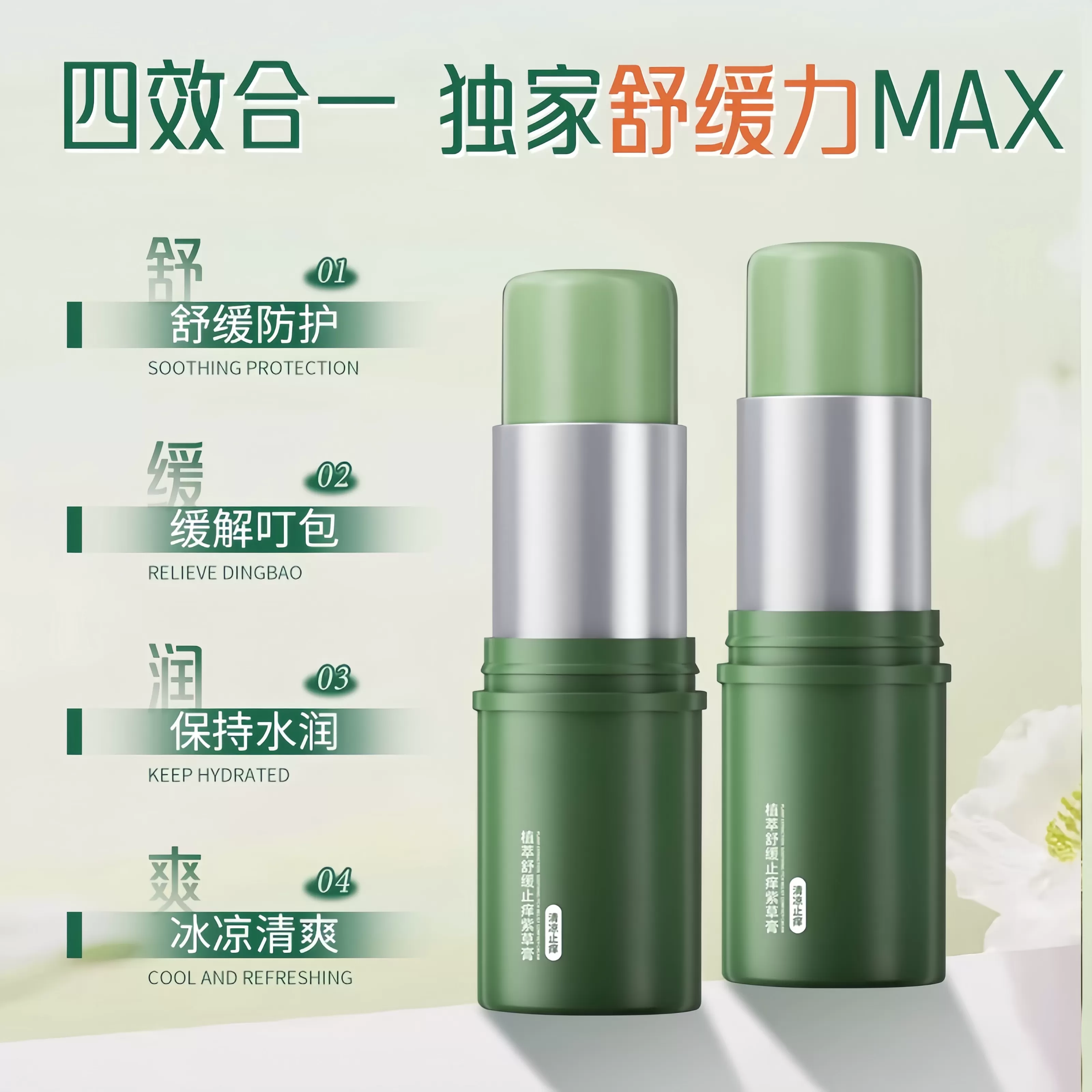 紫草膏蚊虫子跳蚤叮咬快速止痒消包成人便捷清凉舒缓青草膏叮叮棒