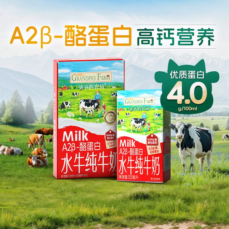 任选2件爷爷的农场水牛奶早餐奶宝宝高钙零食奶贝奶酪儿童零食