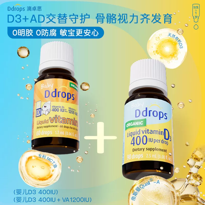 【自营】Ddrops滴卓思婴幼儿维生素D3滴剂+VAD滴剂新生儿促钙吸收