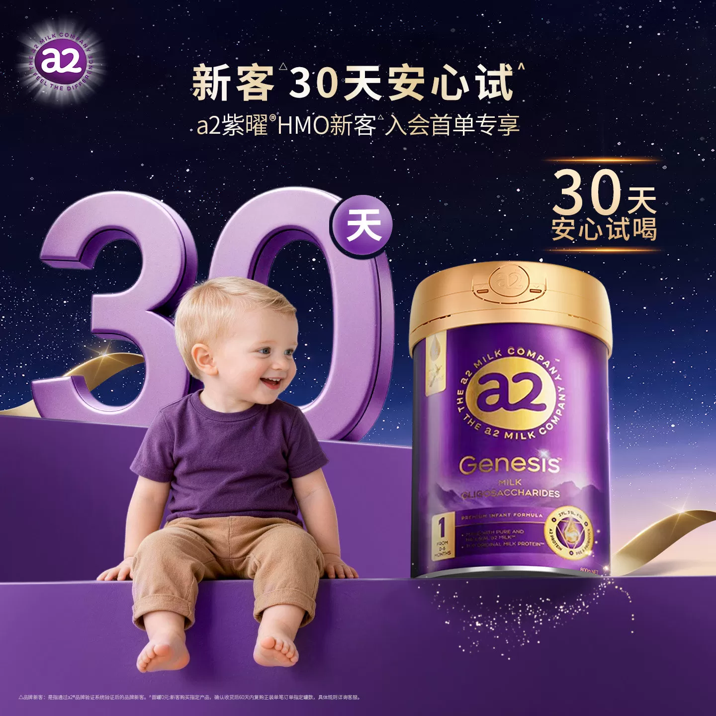 【保税顺丰】a2紫曜6HMO较大婴幼儿配方奶粉2段6-12个月1罐