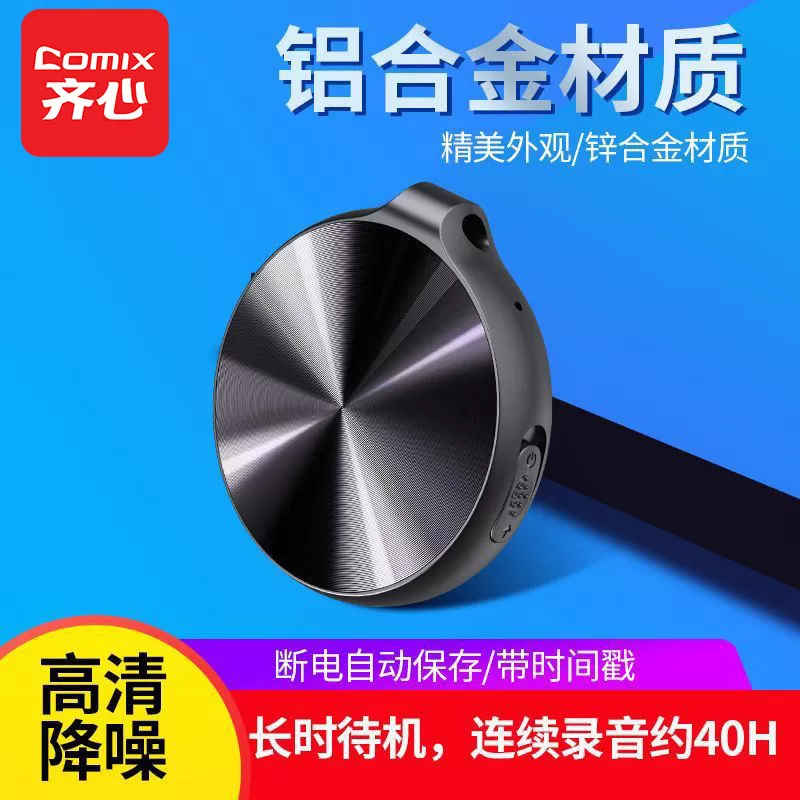 齐心吊坠录音笔合金高颜值高清降噪商务培训便携学生会议录音设备