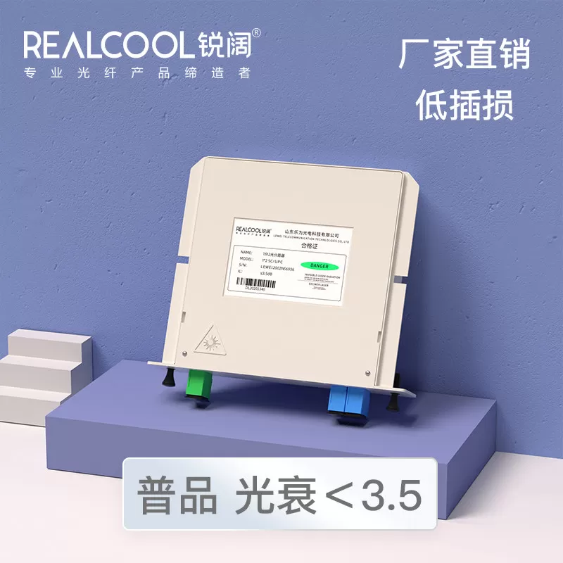 锐阔优品 1分2插片分光器一分二光纤分路器一比2光缆光分器插片式分路器1∶2PLC方头UPC分光器