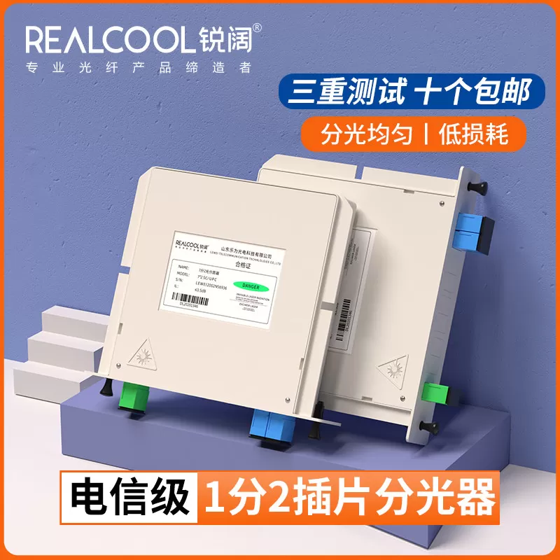 锐阔优品 1分2插片分光器一分二光纤分路器一比2光缆光分器插片式分路器1∶2PLC方头UPC分光器