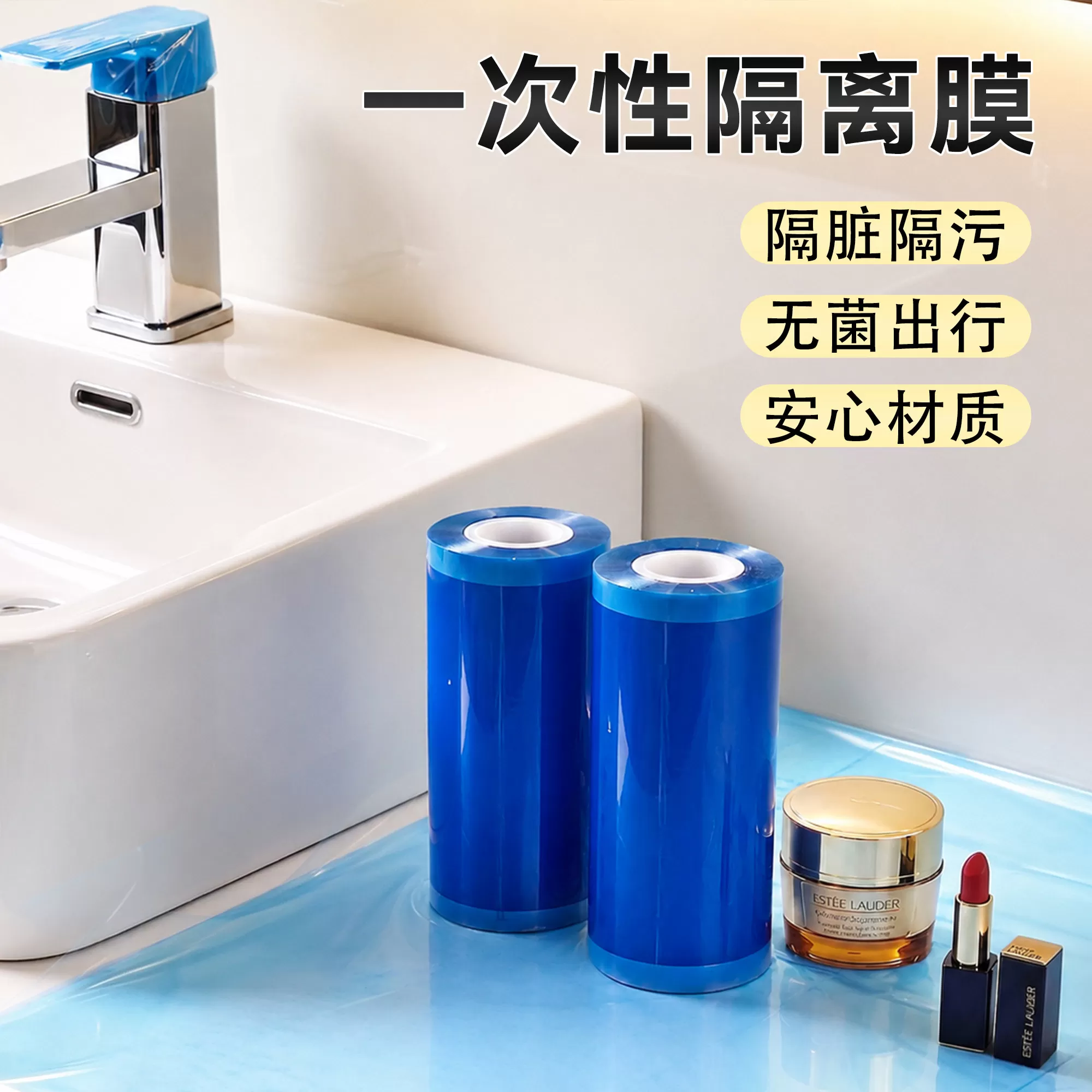 佳帮手一次性隔脏膜旅行必备酒店出差马桶垫桌面洗漱台隔离保护膜
