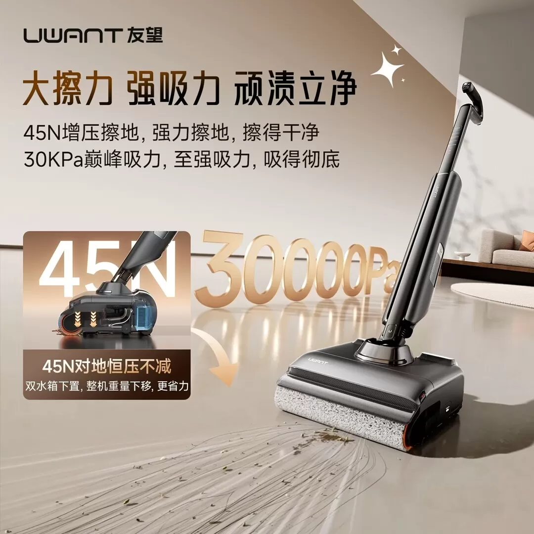 【新品】UWANT友望天鹅洗地机人体工学拖吸一体拖地扫地机自清洁