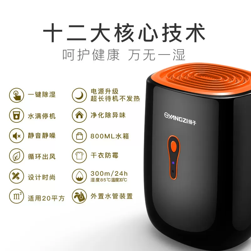 扬子除湿器家用卧室小型抽湿机地下室内除潮神器干燥吸湿除湿机