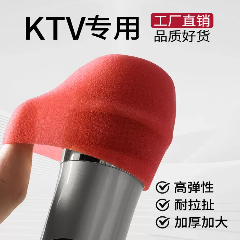话筒套ktv一次性麦克风话筒保护套海绵高级独立装防尘防喷咪罩套Z