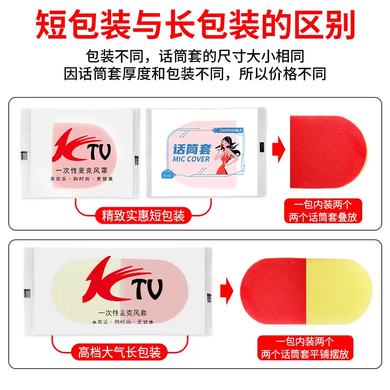 话筒套ktv一次性麦克风话筒保护套海绵高级独立装防尘防喷咪罩套Z
