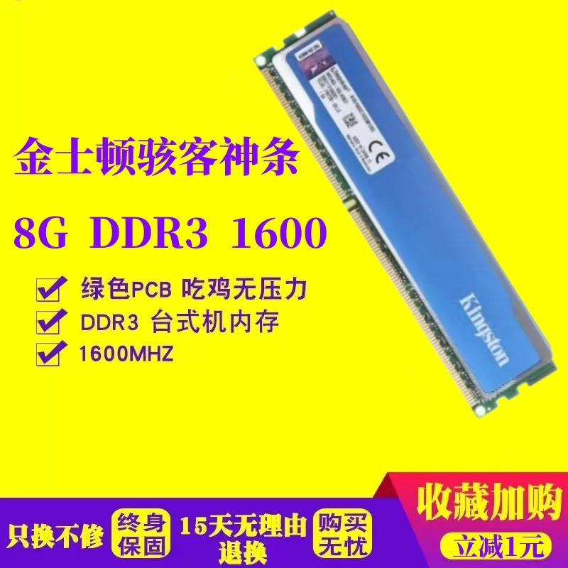 金士顿骇客神条 4G 8G DDR3 1600 台式内存条支持双通道兼容1333