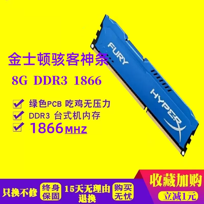 金士顿骇客神条 4G 8G DDR3 1600 台式内存条支持双通道兼容1333