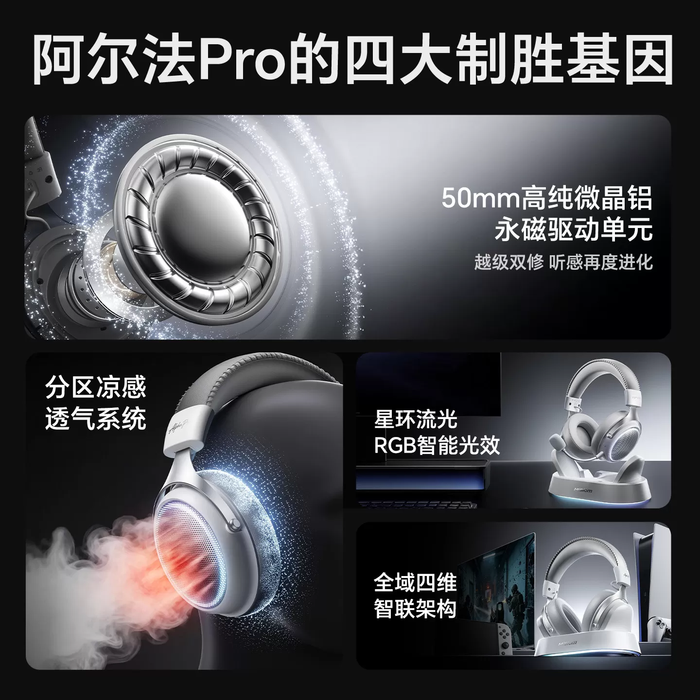 觅声阿尔法Pro带底座版四模无线游戏耳机头戴台式电脑usb电竞专用