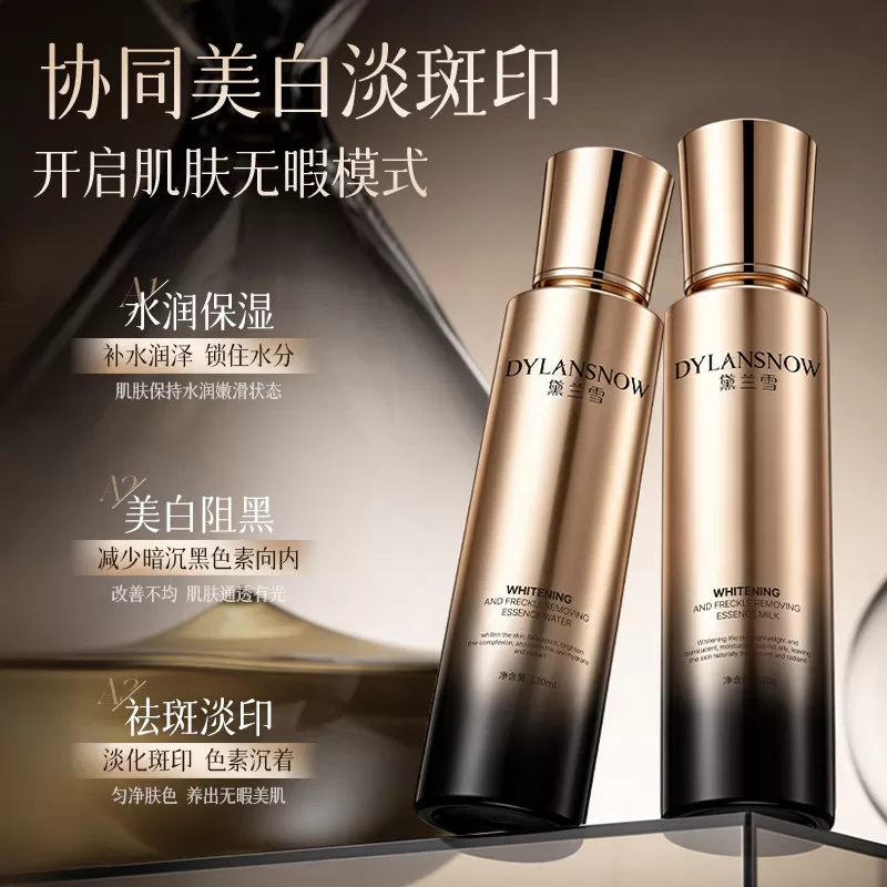 DYLANSNOW黛兰雪英国美白祛斑精华水乳紧致补水抗皱女干皮护肤XX2