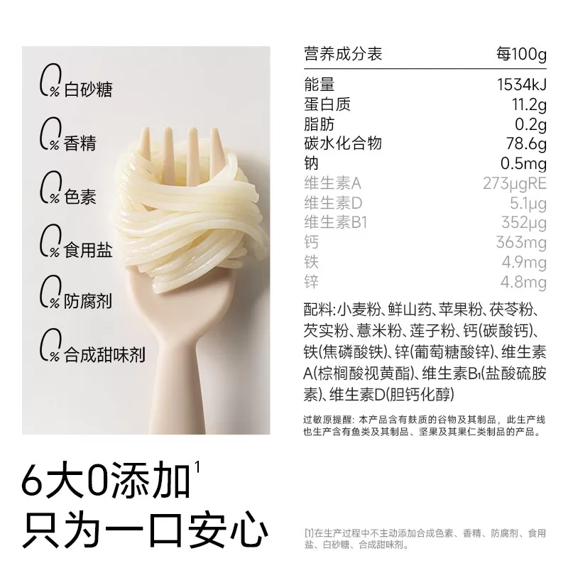 不二宝贝山药宝宝面条6个月婴儿幼儿童一岁以上碎碎面营养面辅食