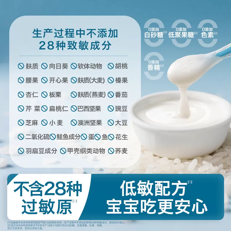 【4件82折】禾泱泱有机稻鸭原生高铁营养米粉米糊辅食6月+