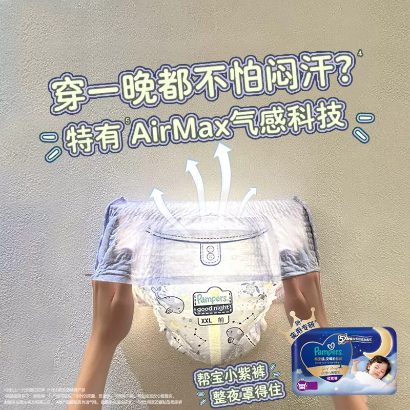 【夜用专研】新帮宝适夜用纸尿裤拉拉裤夏天超薄防漏M-4XL尿不湿