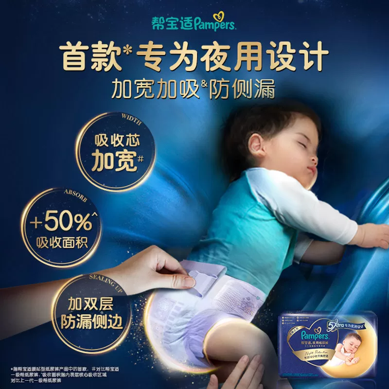 【夜用专研】新帮宝适夜用纸尿裤拉拉裤夏天超薄防漏M-4XL尿不湿