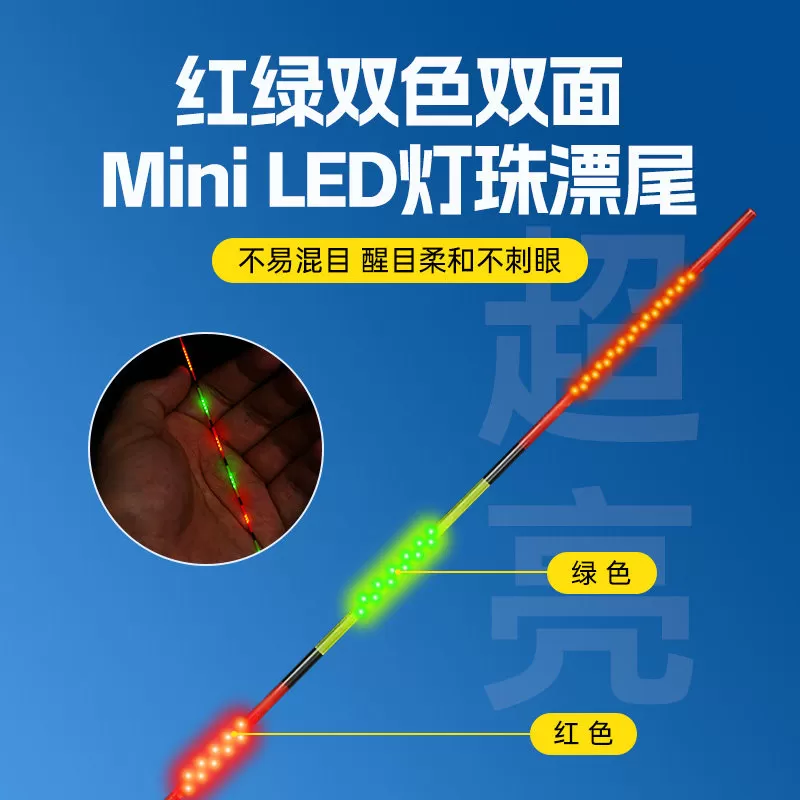 久岩BY夜光漂醒目高灵敏变色细硬尾高亮电子漂Mini LED浮漂鲫鱼漂