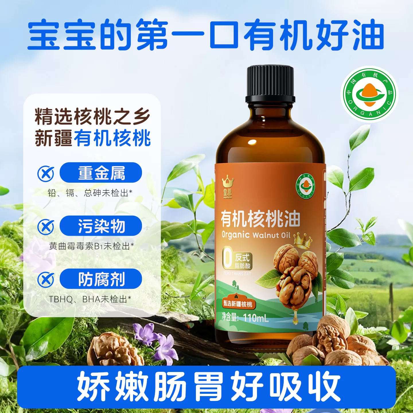皇慕有机核桃油凉拌食用油婴幼儿宝宝辅食添加油正品官方旗舰店