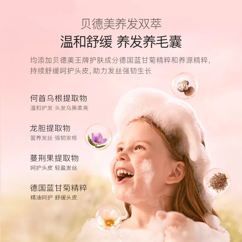 【烈儿新势力周！0元付定】贝德美儿童蓝甘菊洗发水3-12岁