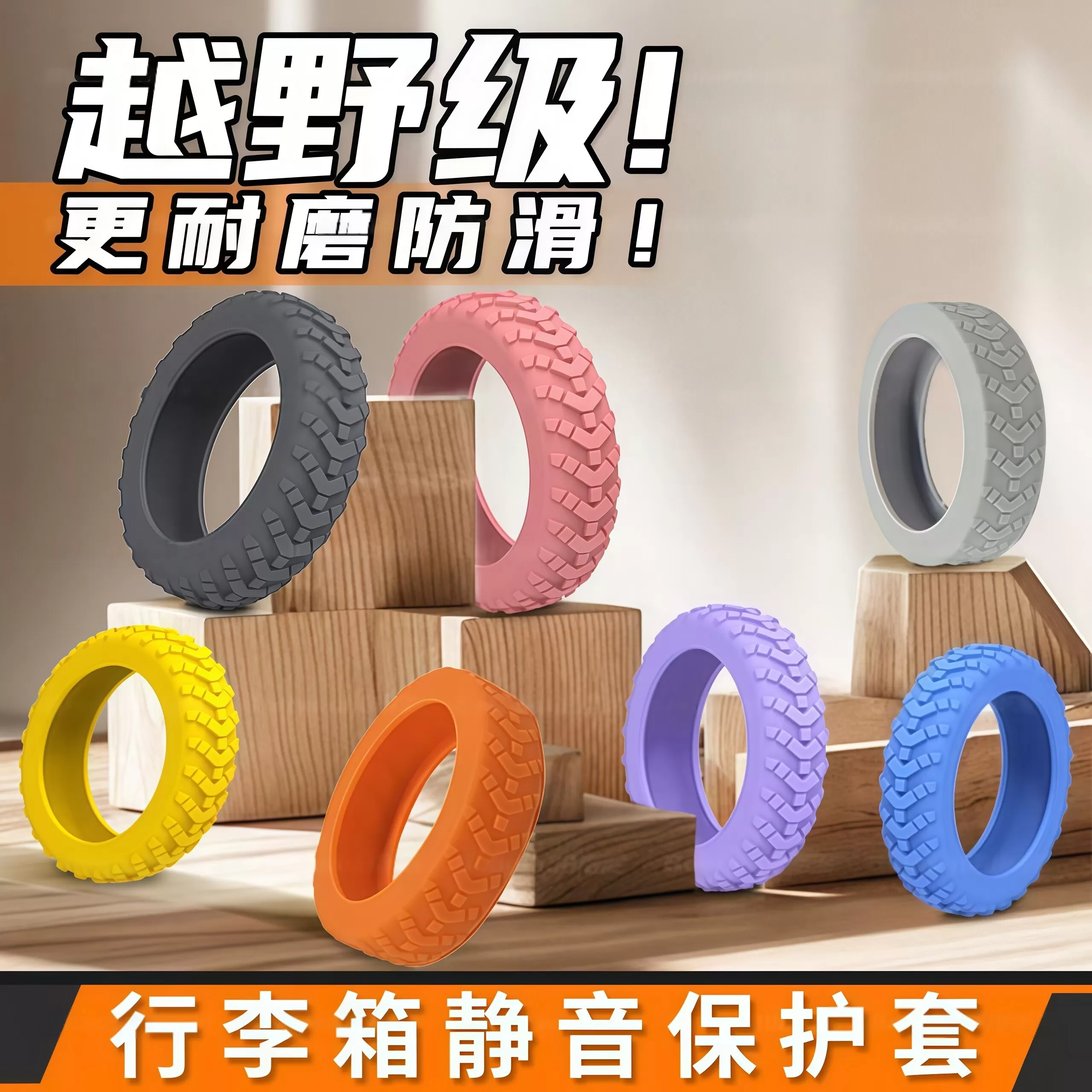 行李箱轮子硅胶圈保护套轱辘静音套拉杆箱防磨防脏套万向轮保护套