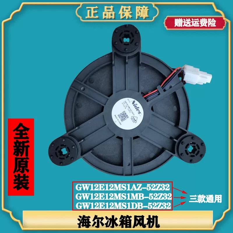 适用海尔冰箱0064000944 散热电机全新原装配件冷冻冷藏风机风扇